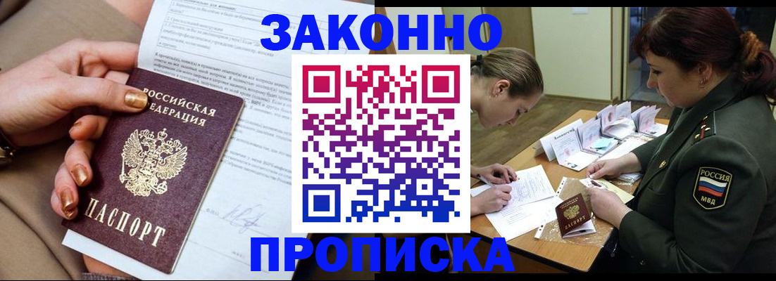 временная регистрация законно в Ужуре