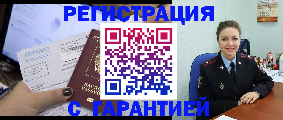 временная регистрация надежно в Ужуре