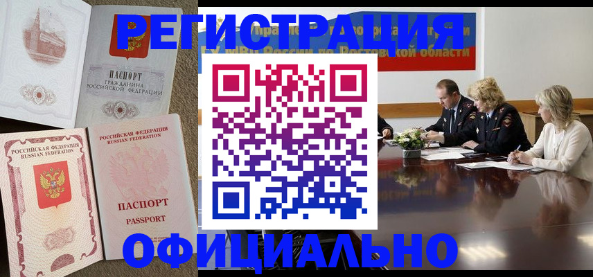 прописка в Ужуре